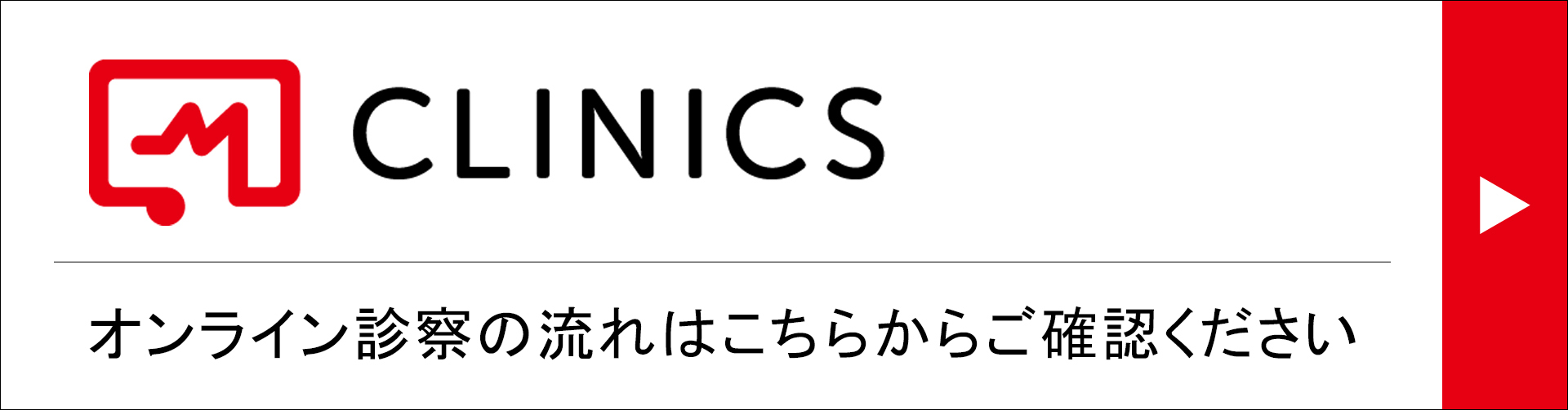 オンライン診療の流れ