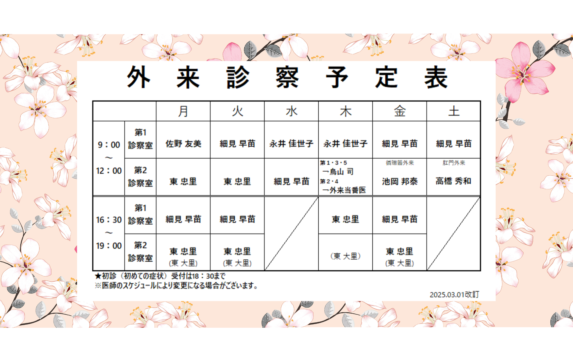3月　