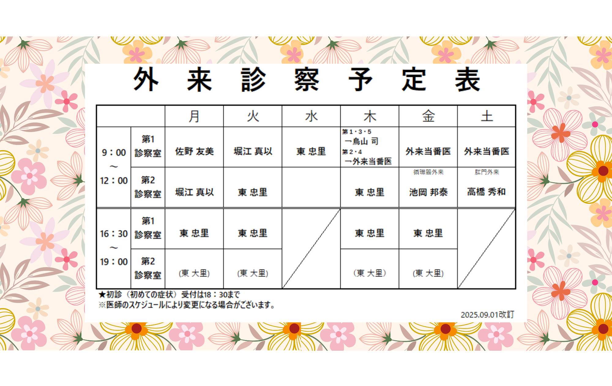 9月　