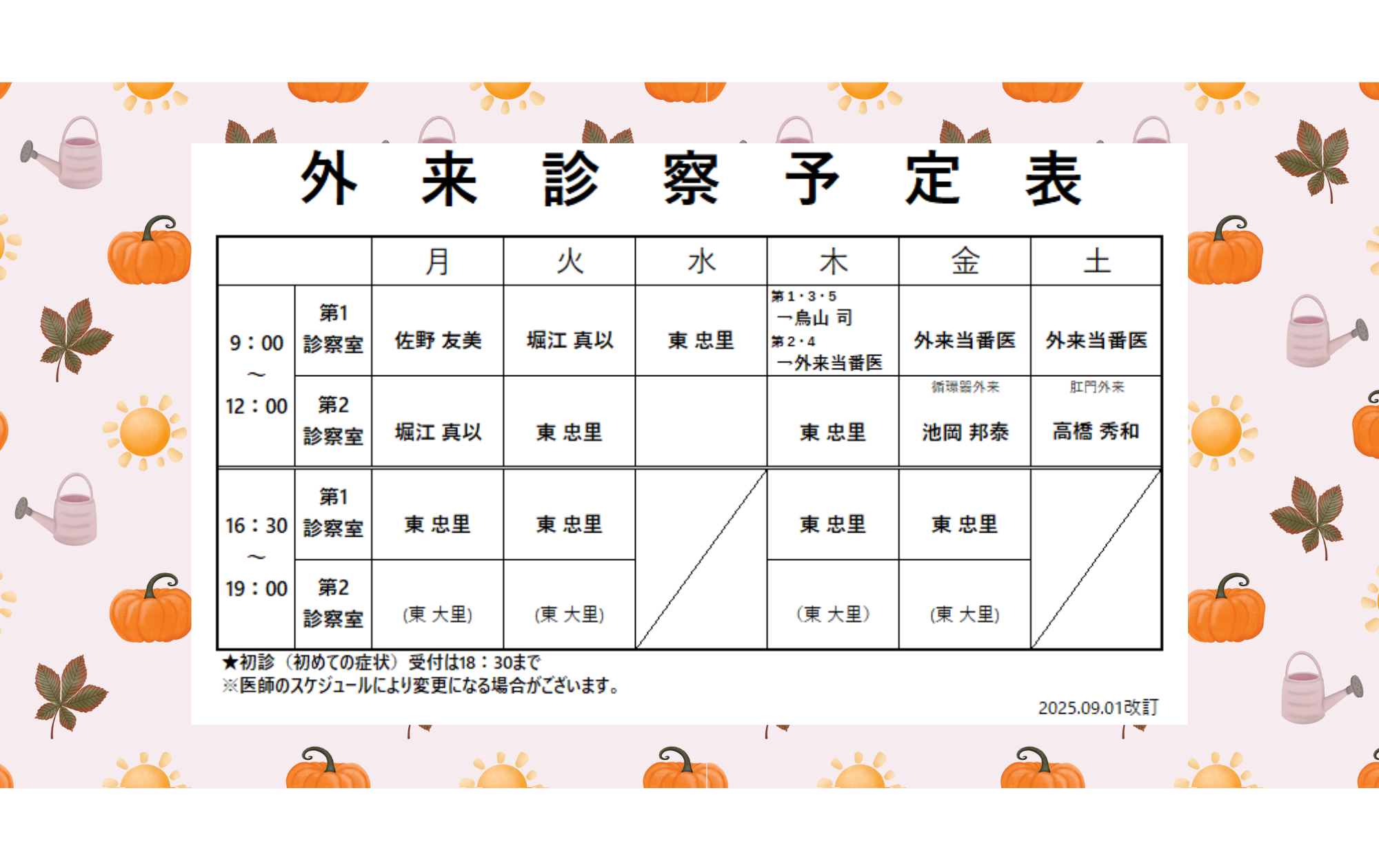 10月　 (1)