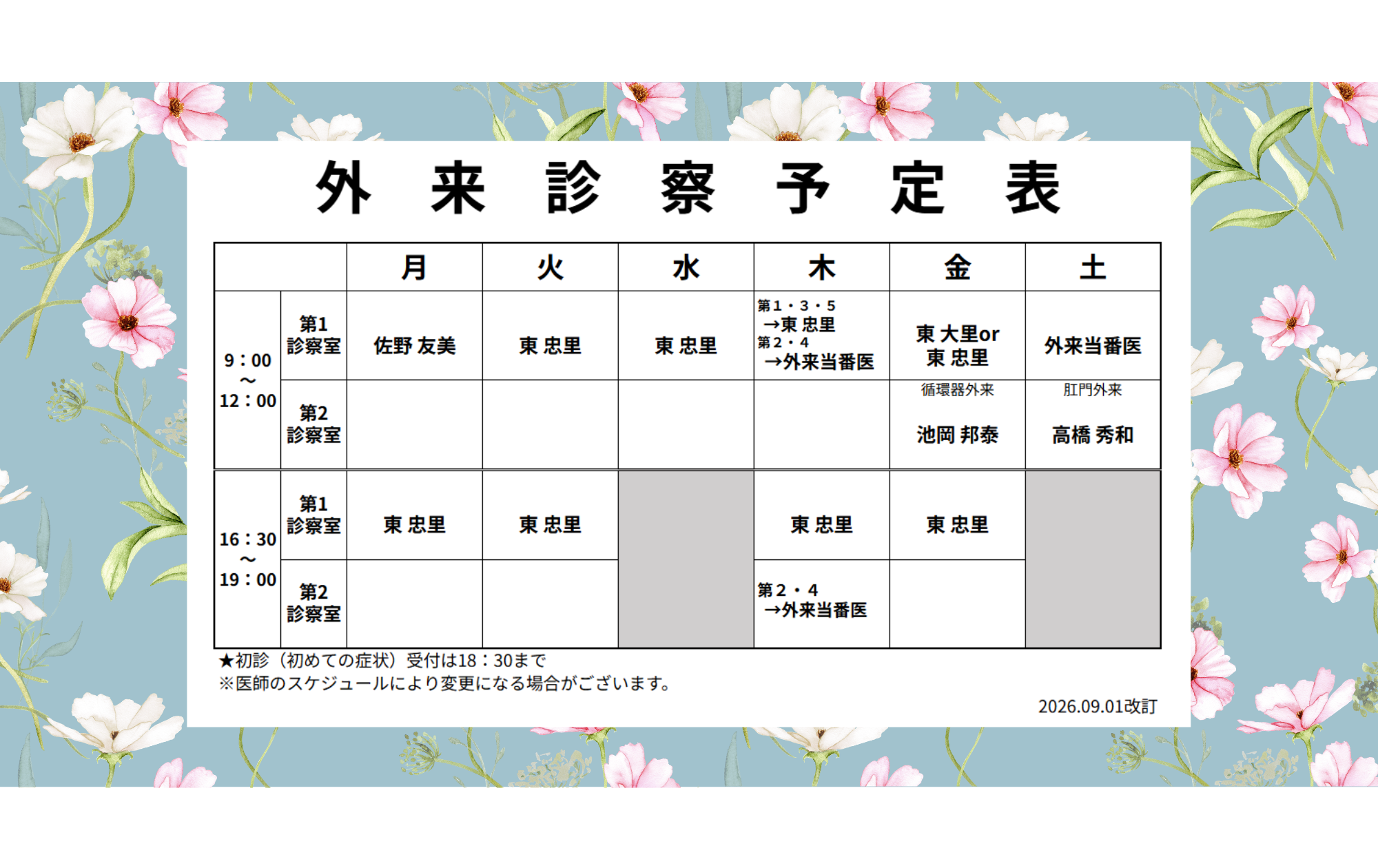 2026年9月