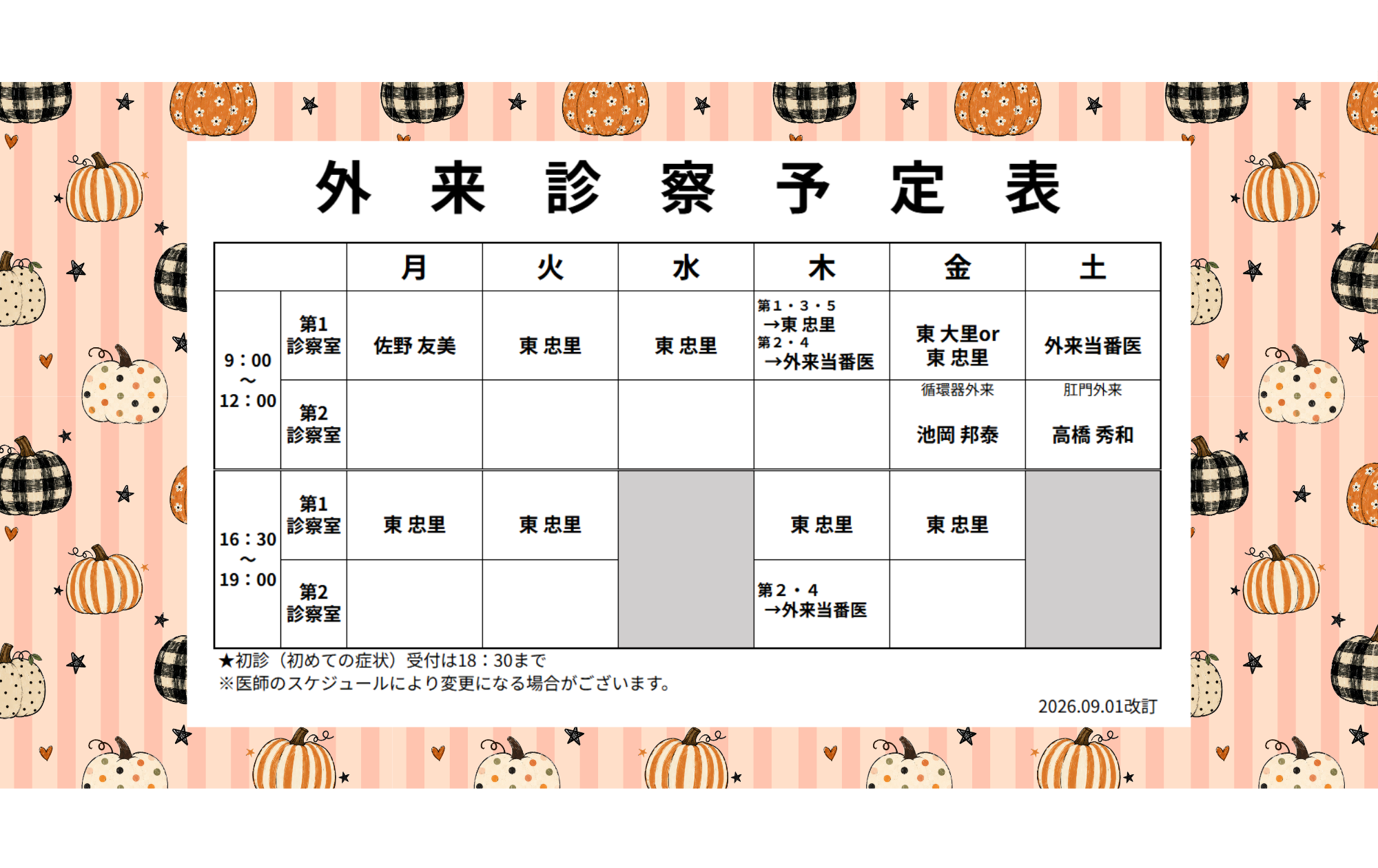 2026年10月