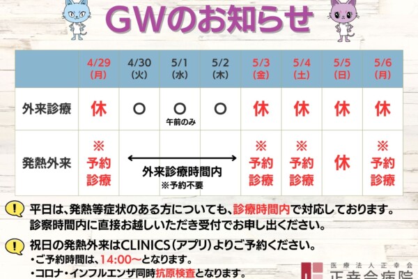 ゴールデンウィークのお知らせサムネイル