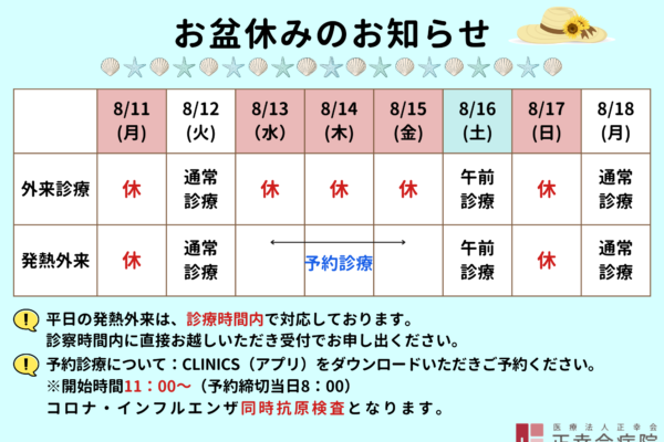 お盆休みのお知らせサムネイル