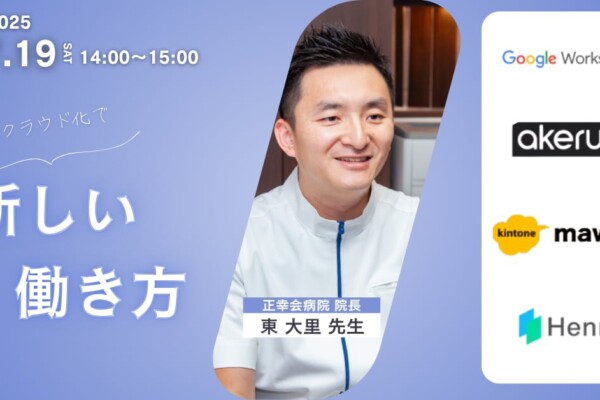 東 大里院長　登壇のお知らせサムネイル