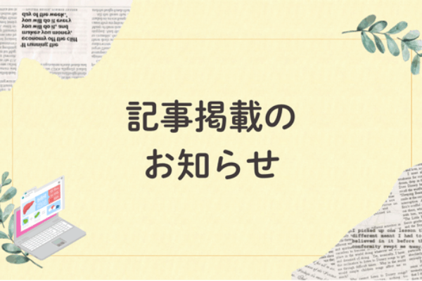 フリー株式会社様より、東 大里院長が取材を受けましたサムネイル