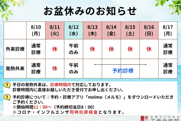 お盆休みのお知らせサムネイル