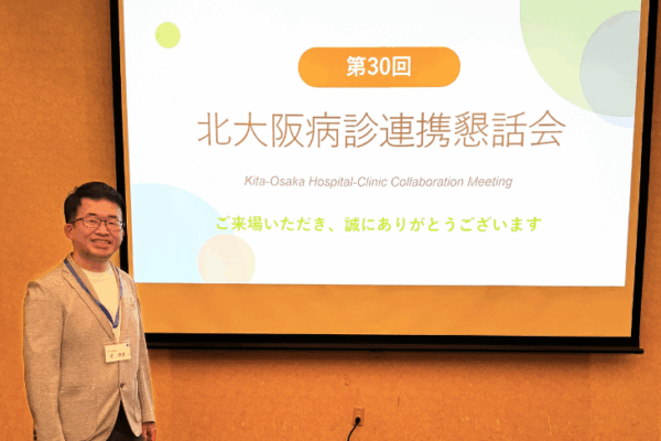 第30回　北大阪病診連携懇話会にて東 忠里副院長が登壇しましたサムネイル